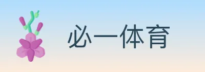 必一体育 logo